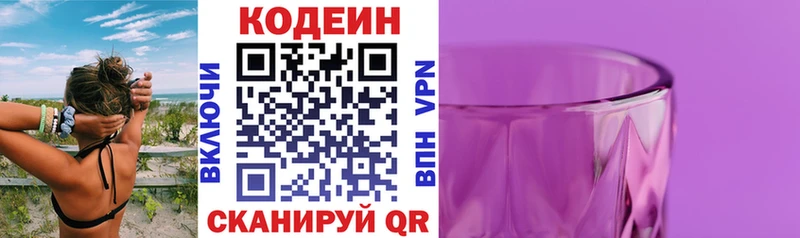 Кодеин Purple Drank  Юхнов 